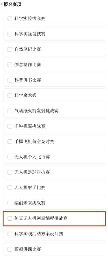 【报名】第五届“小小科学家”河北省科学教育实践活动
