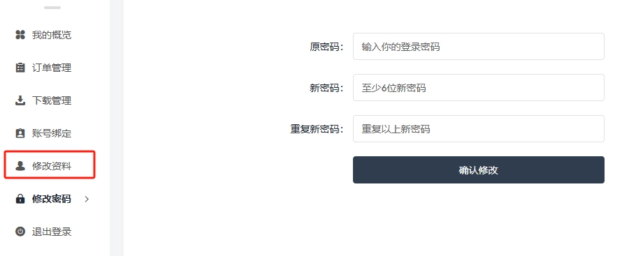 如何修改密码和绑定邮箱？