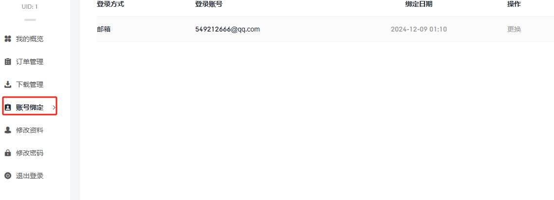 如何修改密码和绑定邮箱？